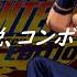 KOF98UMFE 真吾 簡単な解説 コンボ 小ネタなど