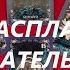 Его РАСПЛАТА за предательство Таро онлайн гадание Таро расклад 79213074592