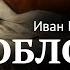 Обломов И А Гончаров Часть 1 2 Главы 3 6 Читает Владимир Антоник Аудиокнига