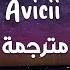 Avicii The Nights مترجمة