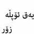 Aram Shaida W Ozhin Nawzad 2018 Yarm Saiaq Opla Bo Yakam