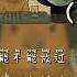 白水寒 天真的橡皮 DJ林泽版 一勺料汁 人生呐 能不能放过我这一次 KpblMusic Lyrics