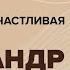 Александр Олешко о спектакле Павел Первый Хитровке Шахназарова и любви к уходящей эпохе