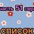 здесь только нет меня токабока список смешарики пжактив пуститеврек хочуврекомендации