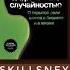Отзыв на книгу Нассим Николас Талеб Одураченные случайностью