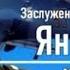 ПРАВДА С КУРСКОЙ ПЕРЕДОВОЙ ОТ ЗАСЛУЖЕННОГО АРТИСТА РОССИИ ЯН ОСИН СЕРГИЙ АЛИЕВ РЕПОСТ