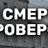 Пытки издевательства и смерть после проверок в ИК 6