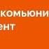 Лекция 5 3 часть