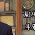 文明客厅 周孝正 从1966年5月23日严厉批斗朱德元帅的档案记录点评中共高层权力斗争 2022年8月1日 总第385期
