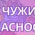 Есть с чужих рук Опасность Как нам ставят подключки через еду Энергетика еды