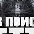 Тайна СНЕЖНОГО ЧЕЛОВЕКА и немного о перевале Дятлова Документальный Часть 1 краучэнд 1