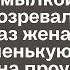 В очередной раз уходя к любовнице с довольной ухмылкой муж и не подозревал что на этот раз жена