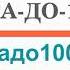 Ошо Вечерние медитации Живи на тысячу процентов