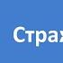 Беспроводная охранная пожарная WiFi GSM сигнализация Страж Про 4 для дома квартиры дачи