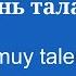 50 фраз для начинающих учить испанский язык