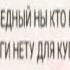 путин помогает таджикам мем рек