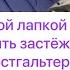 Какой лапкой удобнее пришить застёжку к бюстгальтеру