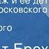 Бертольт Брехт Мамаша Кураж и ее дети Спектакль Московского театра им Вл Маяковского