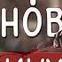 Убийца Гоблинов за 10 минут Goblin Slayer