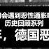 通胀真的要来了吗 遇到通胀怎么办 回看1923年德国恶性通胀 以史为鉴