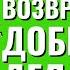 В каком эквиваленте Бог возвращает нам добрые дела Торсунов лекции