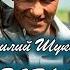 Василий Шукшин МОЙ ЗЯТЬ УКРАЛ МАШИНУ ДРОВ Аудиокнига Читает Вячеслав Сикора