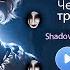 Dope17 Про БИФ с SHADOWRAZE ХИТ ОДИНОКО И СКРЫТУЮ EP