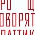 Отставкой отвели глаза от ГЛАВНОГО Наказания не будет и вот почему ОРЛОВСКАЯ РЕЙТЕРОВИЧ