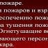Краткий вводный инструктаж по пожарной безопасности