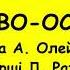 Диво осінь А Олейнікової мінус зі словами