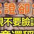 閨蜜借我老公假結婚 說做做樣子給她父母個交代 不料領完證卻當場失蹤 一年後他倆出現 不要臉讓我幫他倆接生 我當場同意還稱讚我大度 下一秒出了產室他當場嚇傻 微光夜讀 為人處世 生活經驗 情感故事