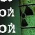 Страшные истории на ночь Тайна покинутой подземки Страшилки на ночь