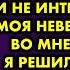 Бывшая жена поехала проведать больную мать а со мной оставила грудного ребёнка Заподозрив неладное