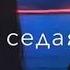 С нова седая ночь