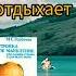 Добро пожаловать в капрай перестройка горбачев ссср геополитика капитал коммунизм дефицит
