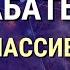 Безопасный способ заработать на криптовалюте Как без риска создать источник пассивного дохода