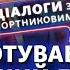 Трамп становится 47 президентом США что будет с войной РФ против Украины Диалоги с Портниковым