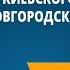 Былины Киевского цикла Былины Новгородского цикла