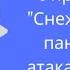 Упражнение Снежинка при панических атаках тревоге страхе