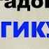 10 вопросов на ЛОГИКУ Логические загадки ТЕСТ на логику