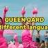 QUEEN CARD An Different Languages Kpopidols Gidle Queencard