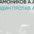 Обзор книги Один против Абвера автор Тамоников А А