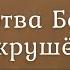 Проповедь Жертва Богу дух сокрушённый Виктор Крутько Псалом 50 1 19