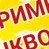 ВСЕМ СТАНОВИТЬСЯ СЫРОЕДАМИ ВЕГАНАМИ ИЛИ ВЕГЕТАРИАНЦАМИ ЭКСПЕРИМЕНТ С ТЫКВОЙ