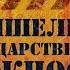 Пришельцы государственной важности На грани третьей мировой