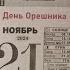 НА ЗЛОБУ ДНЯ ОРЕШНИК песня про гиперзвуковую баллистическую ракету средней дальности ОРЕШНИК