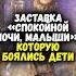 Ужасающая заставка Спокойной ночи малыши которая пугала детей Почему ее так боялись Shorts