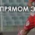 Худжанд ЦСКА Прямая трансляция по ссылке Https Youtu Be BS9URZDL8E0
