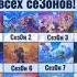 ЗАГРУЗОЧНЫЕ ЭКРАНЫ ВСЕХ СЕЗОНОВ Brawl Stars Shorts Brawlstars