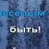 Караоке для детей Пороро из м ф Пингвинёнок Пороро